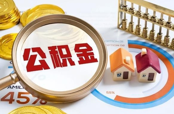 孝感我买房我爸的公积金能取吗（孝感儿子买房子怎样提取父母的公积金）